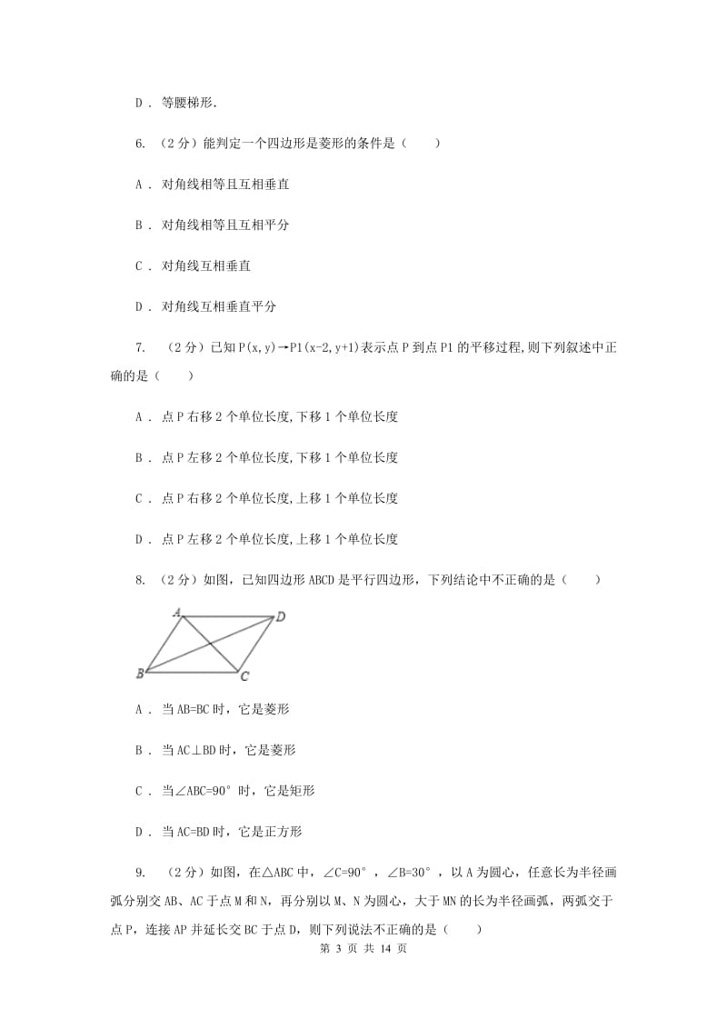 2019-2020学年数学北师大版九年级上册1.1 菱形的性质与判定（2） 同步训练C卷_第3页