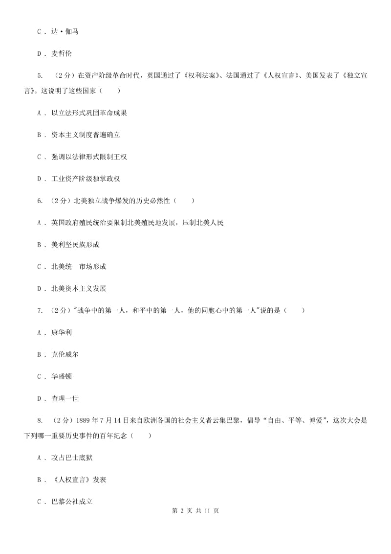 人教版九年级上学期 期中历史试卷 （I）卷_第2页