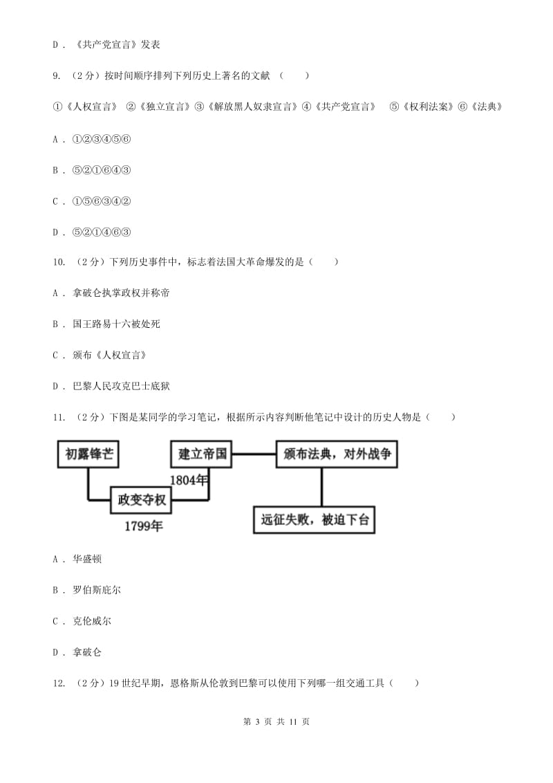 人教版九年级上学期 期中历史试卷 （I）卷_第3页