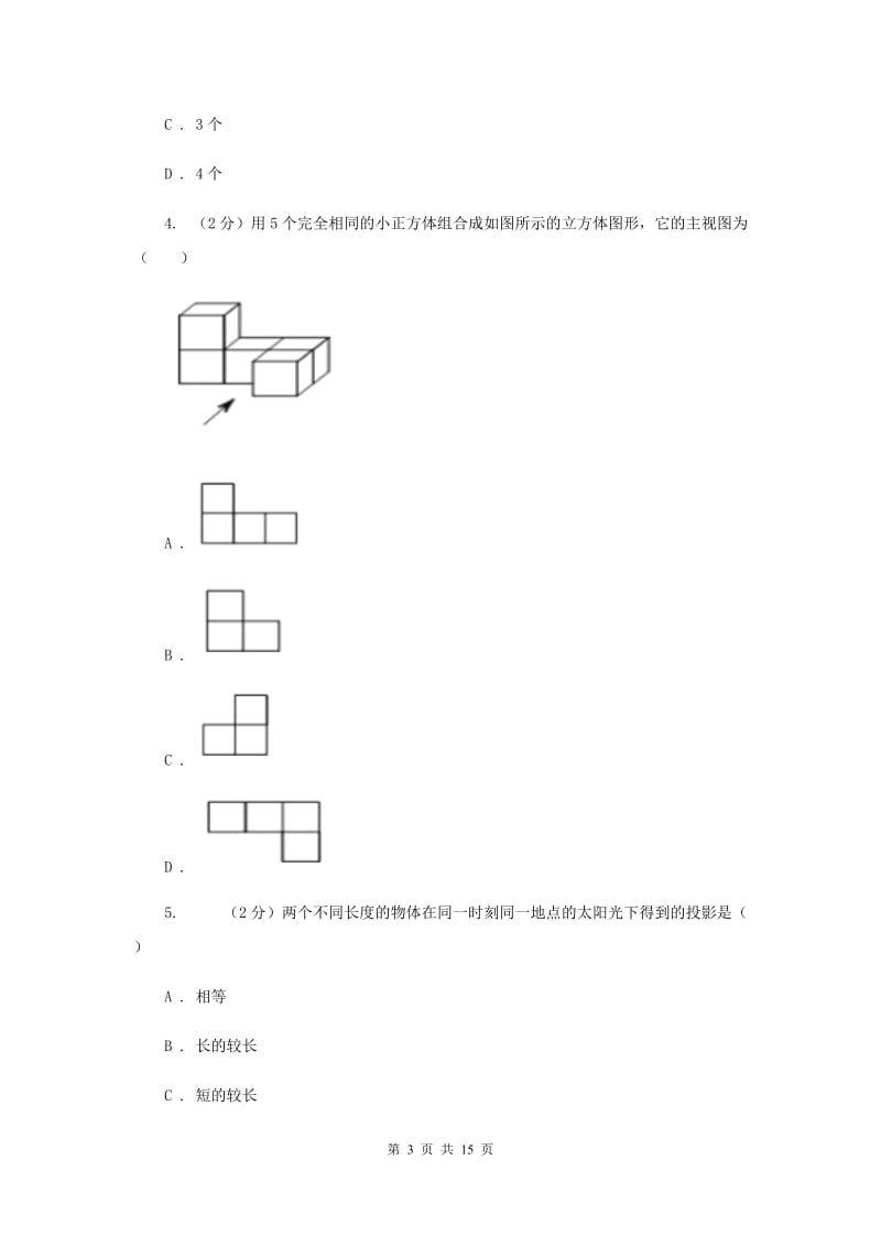 2019-2020学年初中数学湘教版九年级下册第三章投影与视图单元卷F卷_第3页