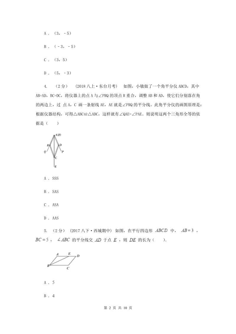 人教版八年级上学期期中数学试卷 B卷_第2页