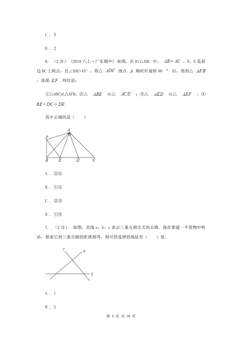 人教版八年级上学期期中数学试卷 B卷_第3页