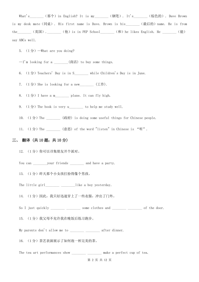 浙江外研版初中英语九年级下学期Module 1 Unit 1 同步练习（II ）卷_第2页