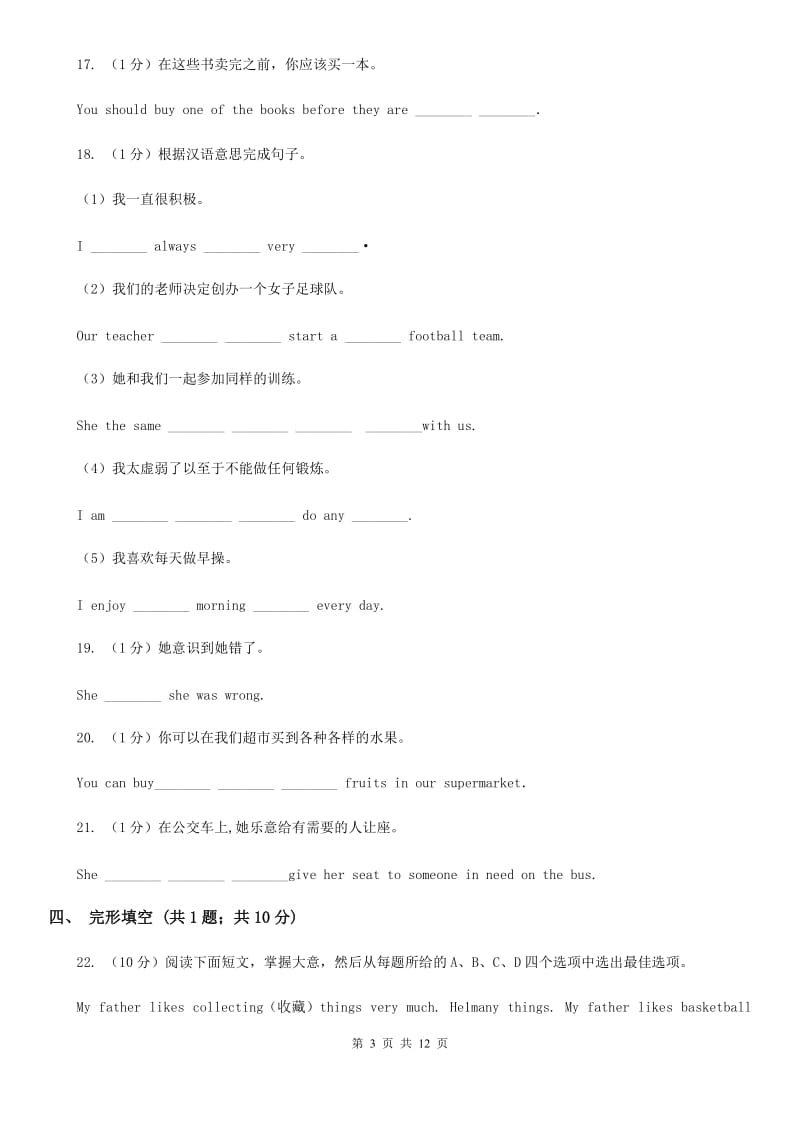 浙江外研版初中英语九年级下学期Module 1 Unit 1 同步练习（II ）卷_第3页