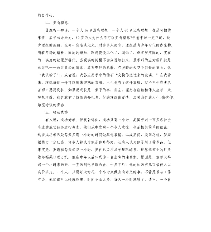 致青春演讲比赛稿.docx_第2页