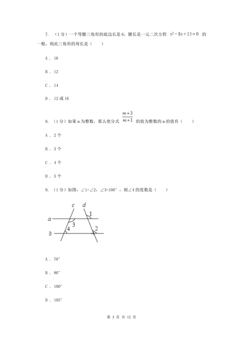 八年级上学期数学第二阶段考试卷C卷_第3页