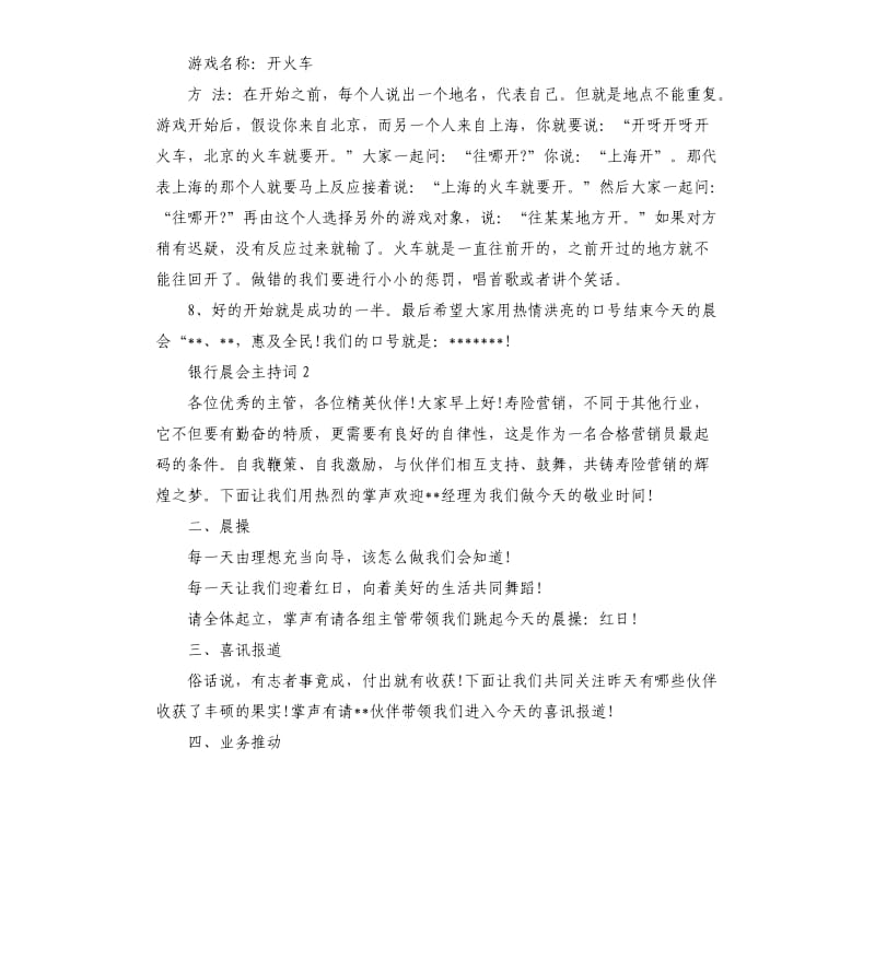 晨会主持词.docx_第2页