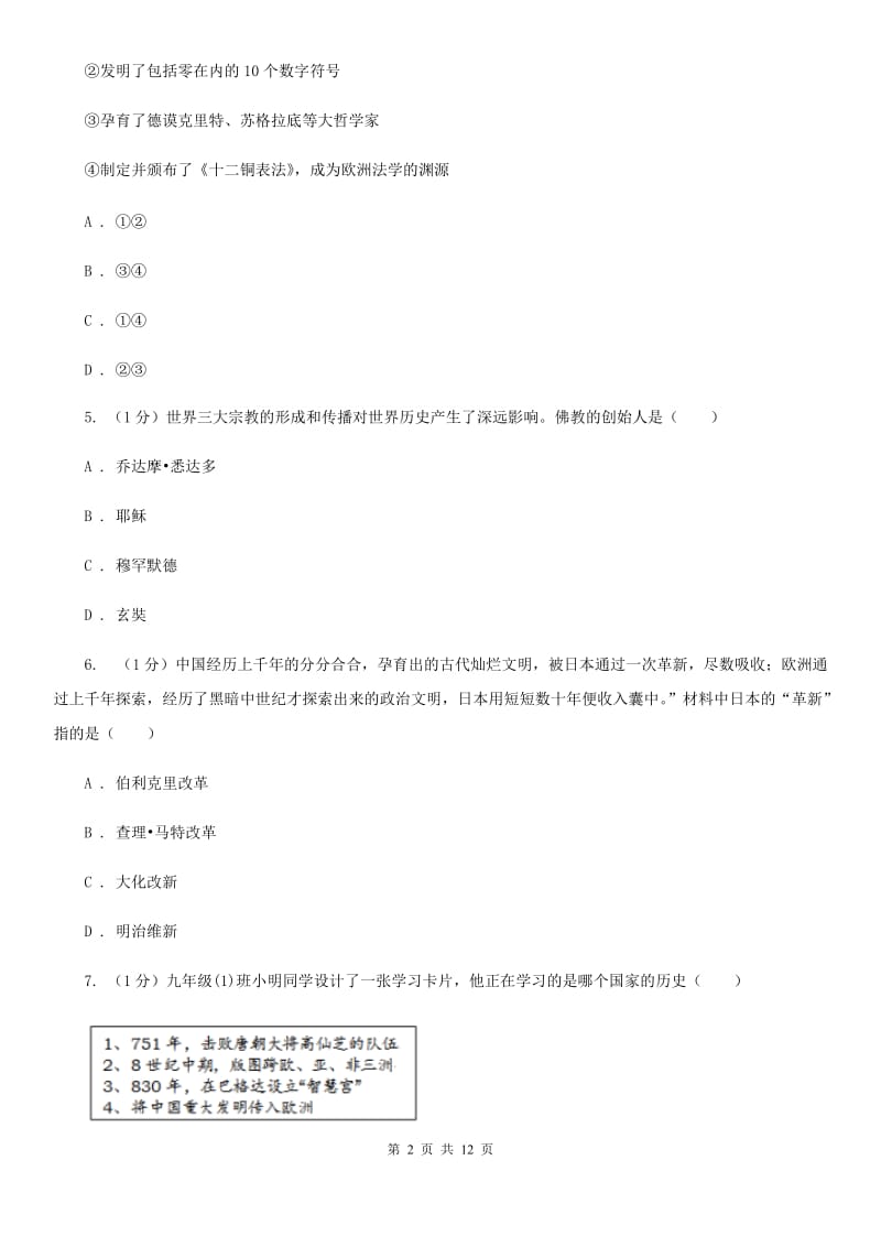 江苏省九年级上学期历史期中质量监测试卷B卷_第2页