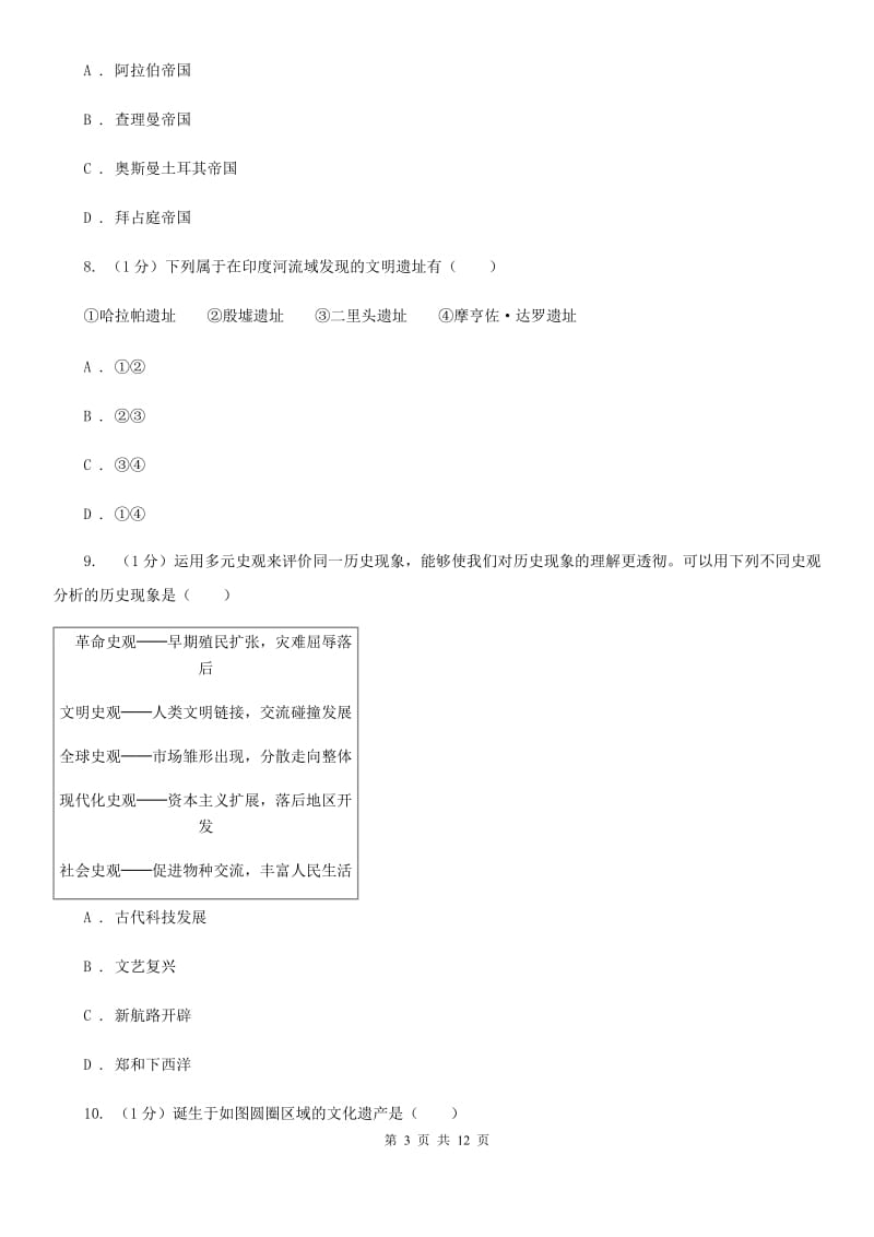 江苏省九年级上学期历史期中质量监测试卷B卷_第3页