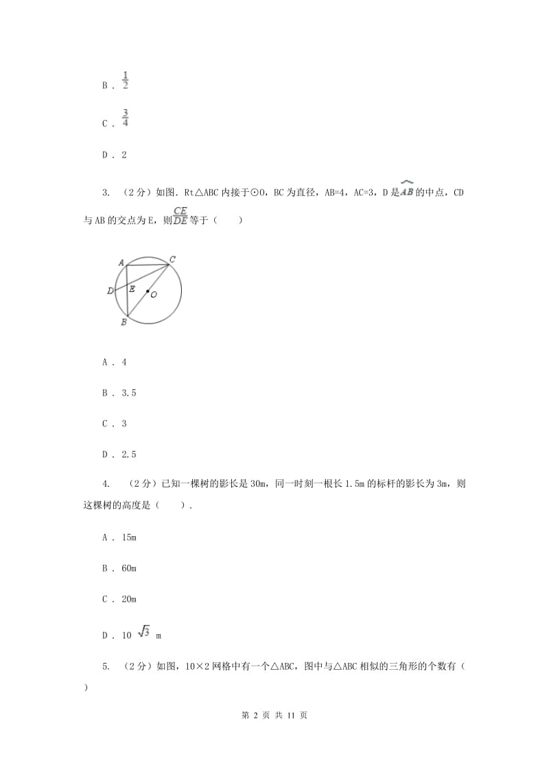 2019-2020学年数学华师大版九年级上册23.3.4 相似三角形的应用 同步练习（I）卷_第2页