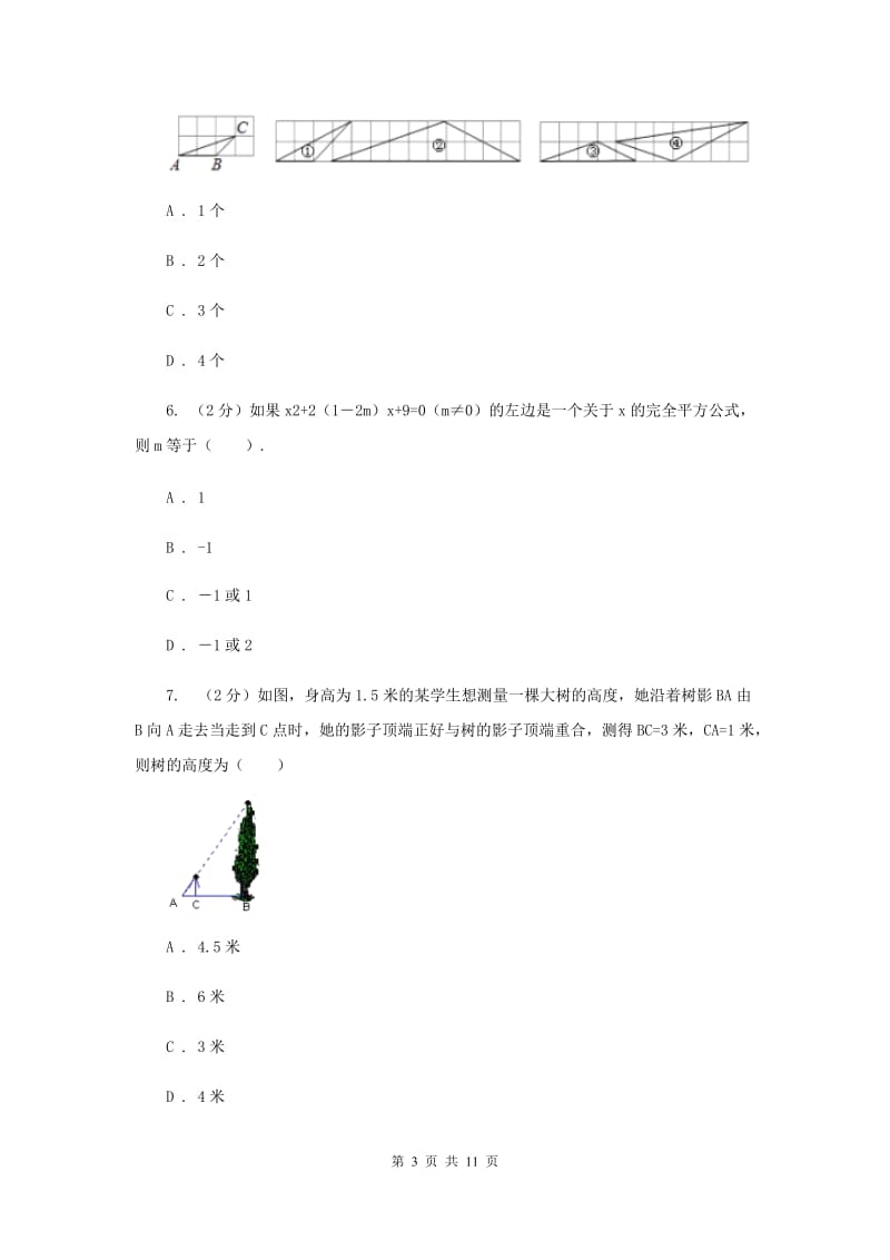 2019-2020学年数学华师大版九年级上册23.3.4 相似三角形的应用 同步练习（I）卷_第3页