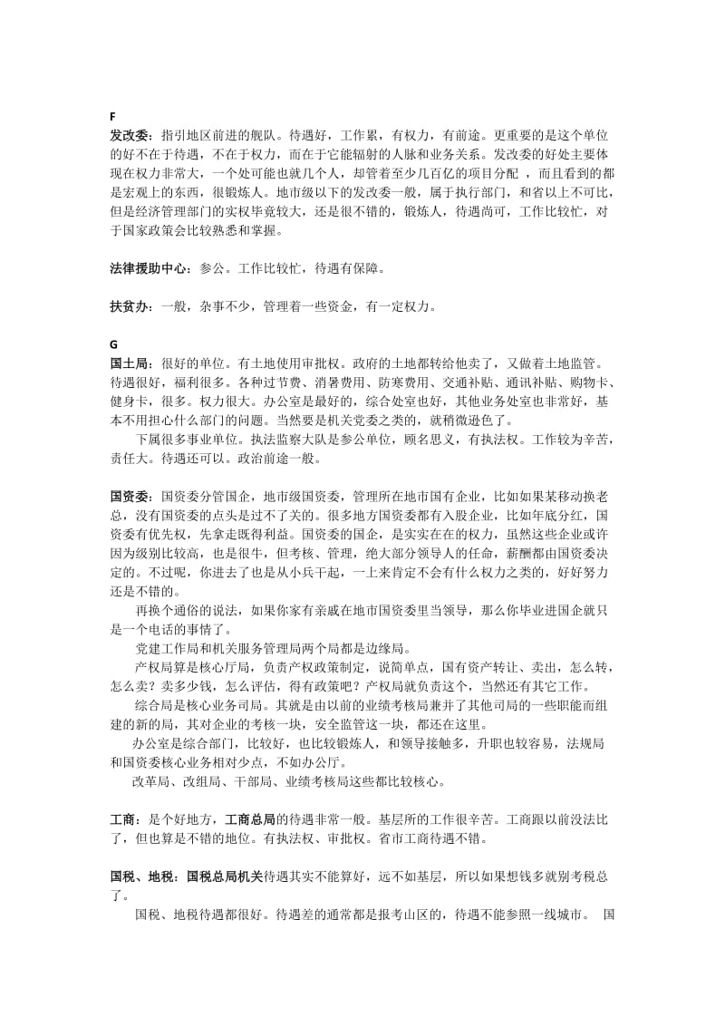 公务员单位前途待遇_第2页