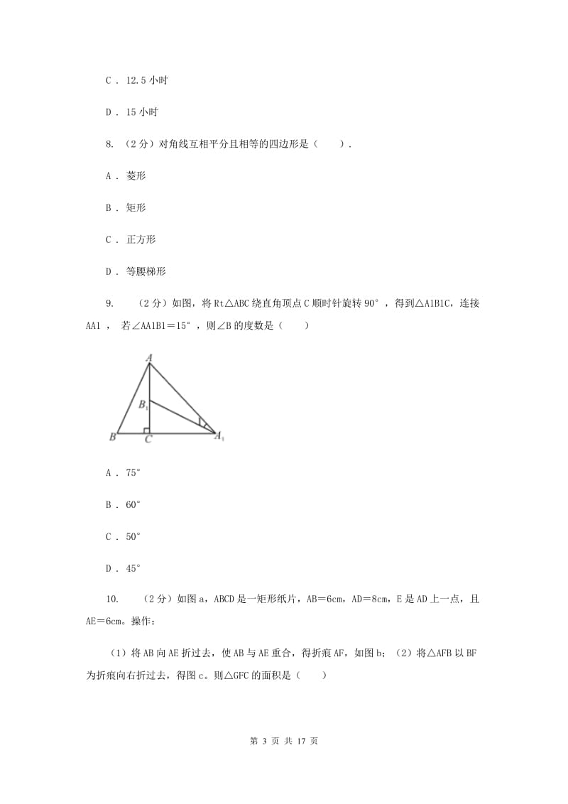 人教版八年级下学期数学期中考试试卷F卷_第3页