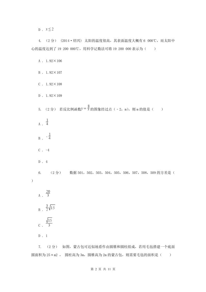 人教版九年级下学期数学期中考试试卷F卷_第2页