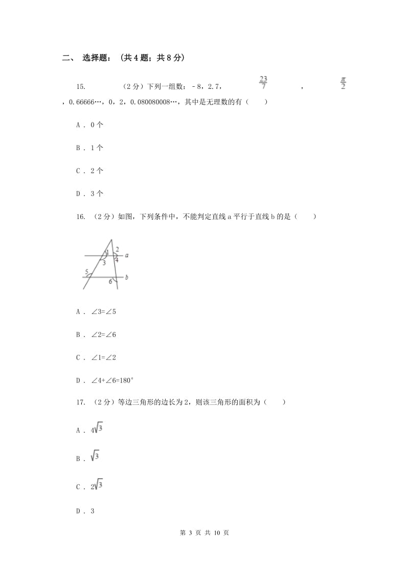 江苏省八年级上学期开学数学试卷B卷_第3页