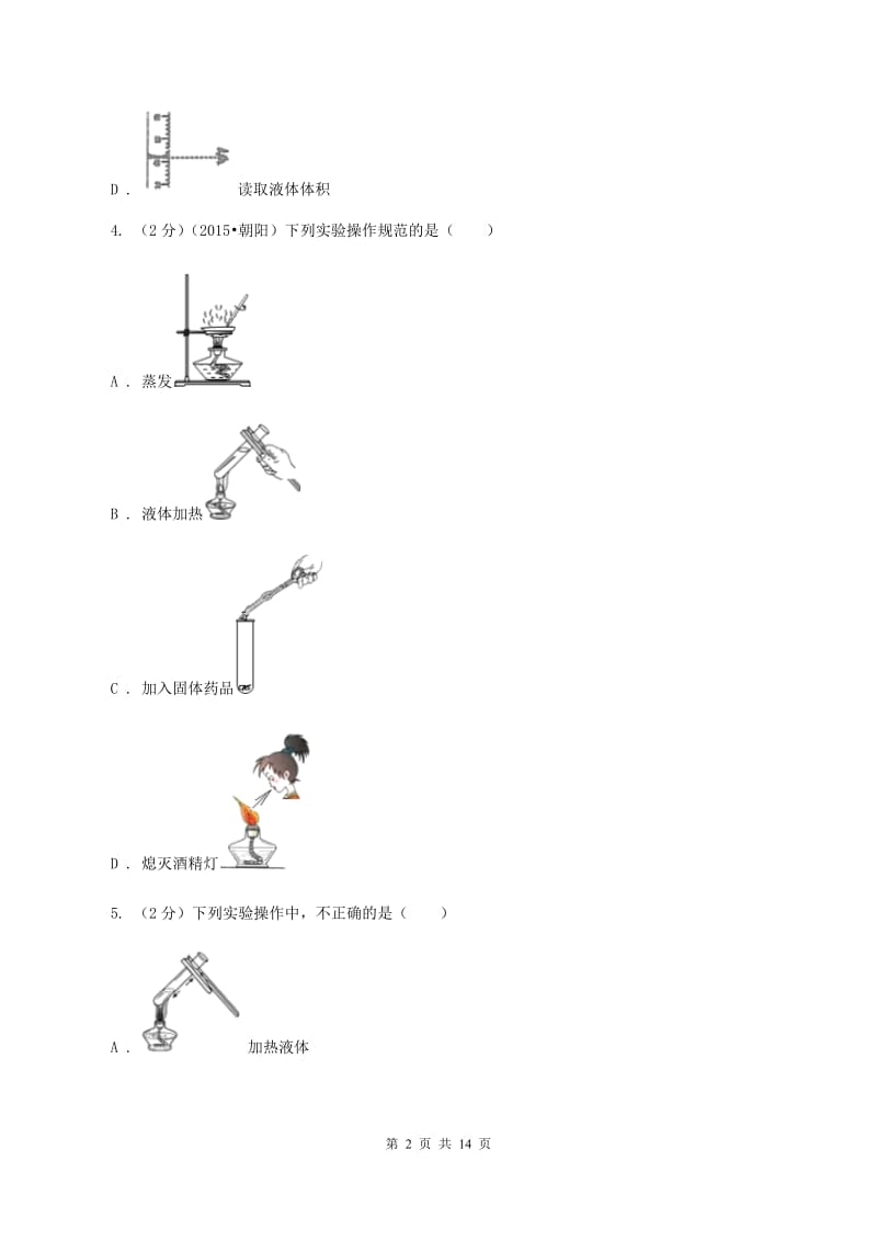 江苏省化学2019年中考试卷（I）卷_第2页