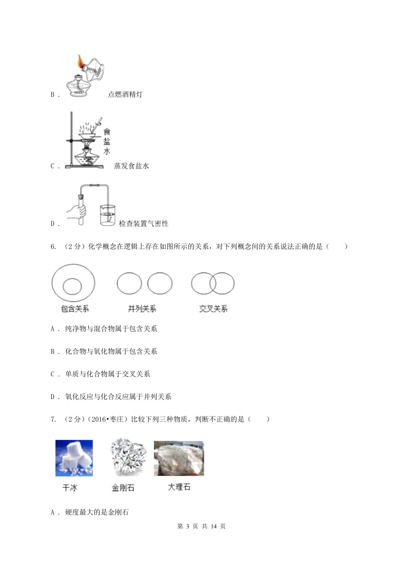 江苏省化学2019年中考试卷（I）卷_第3页