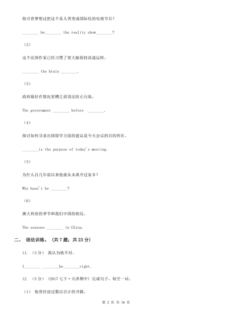 译林牛津版英语七年级下学期Units 1－6教材梳理B卷_第2页