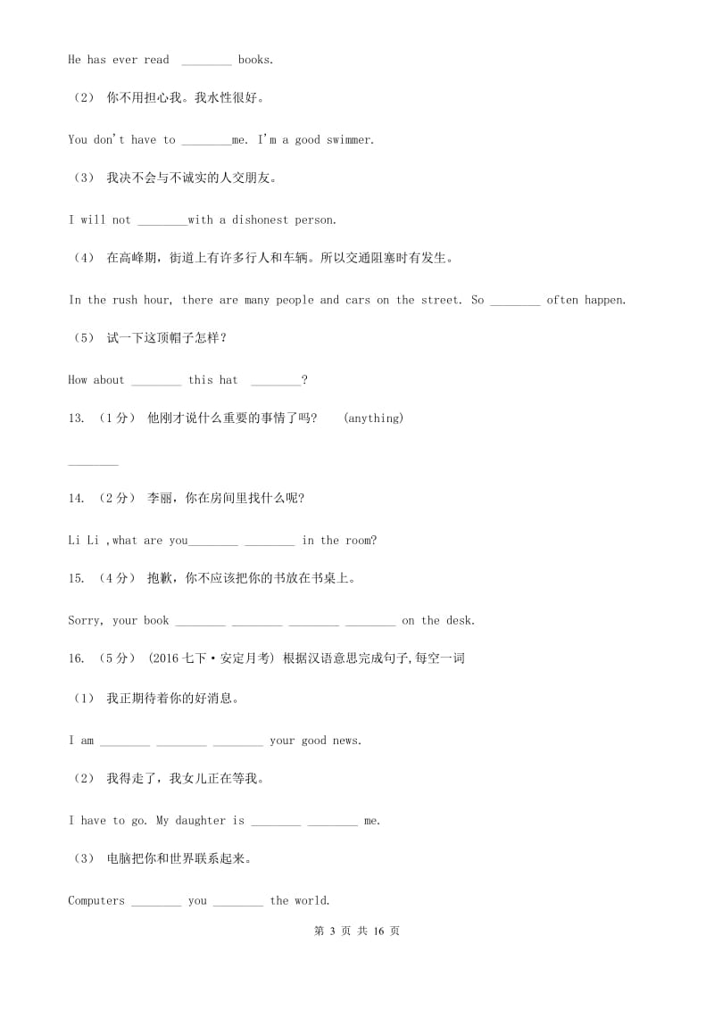 译林牛津版英语七年级下学期Units 1－6教材梳理B卷_第3页