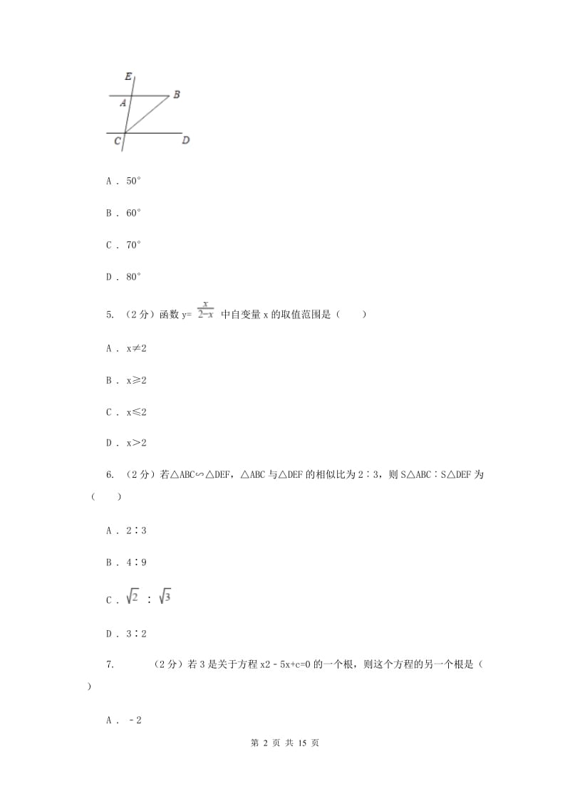 冀教版2020年中考数学模拟试卷（二)C卷_第2页