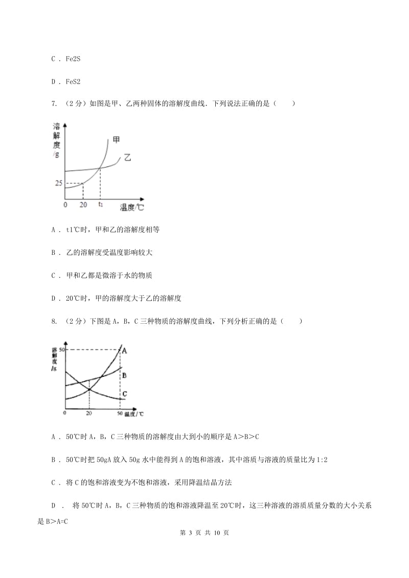 江苏省中考化学模拟试卷A卷新版_第3页