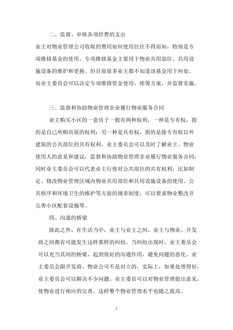 成立业主委员会的意义_第2页