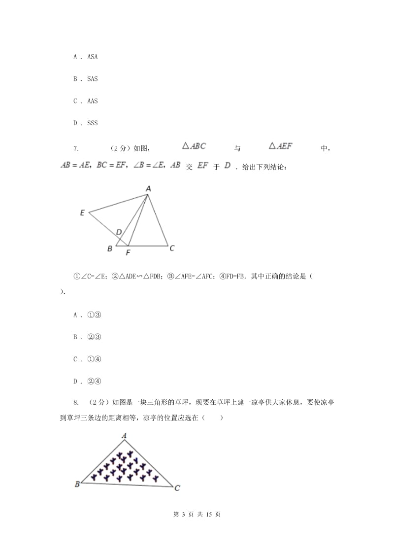 2019届八年级上学期期中数学试卷C卷_第3页