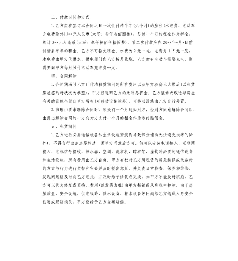 海口市房屋租赁合同.docx_第2页