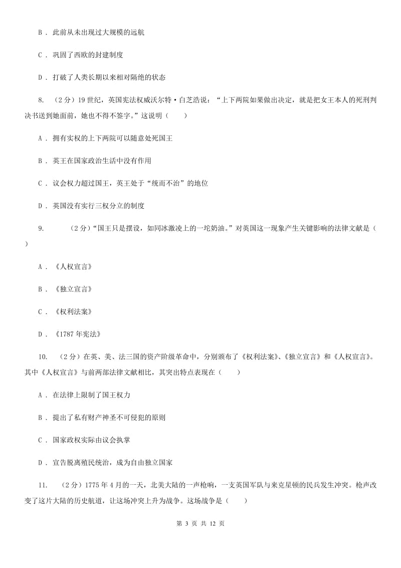 甘肃省九年级上学期历史第一次月考试卷（I）卷_第3页