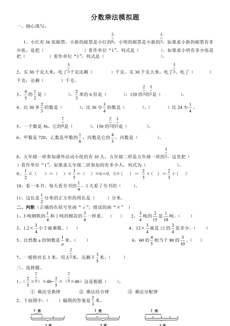 六年级数学分数乘法_第1页