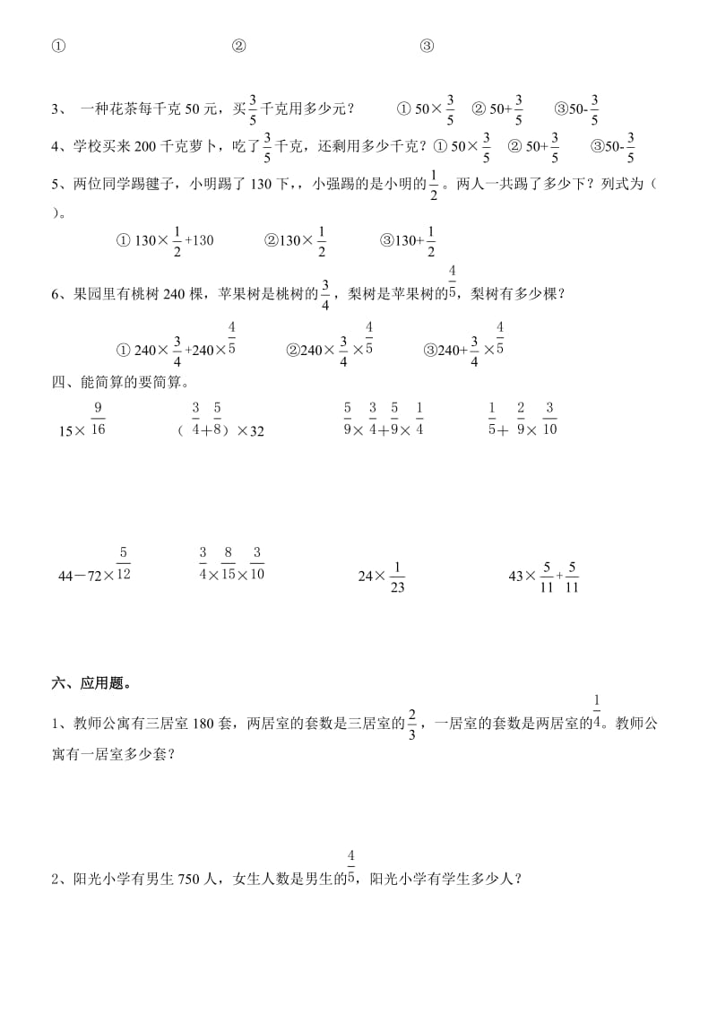 六年级数学分数乘法_第2页