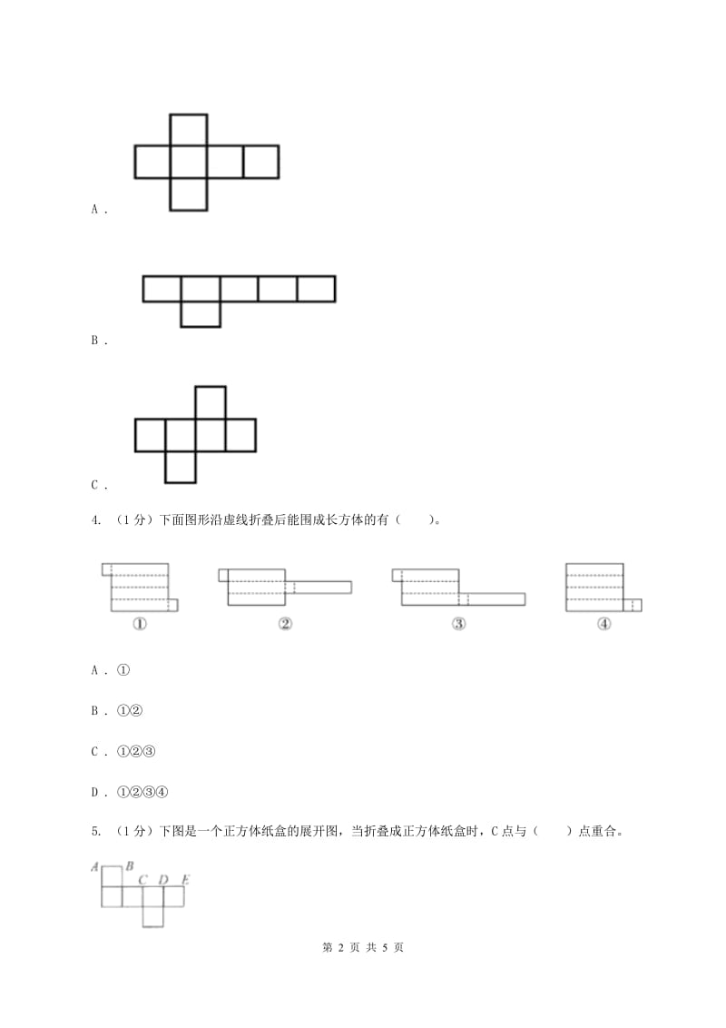 2019-2020学年小学数学北师大版五年级下册 2.2展开与折叠 同步练习B卷_第2页