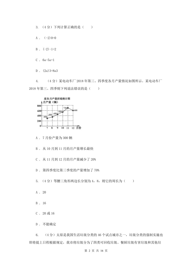 教科版六校2019-2020学年九年级下学期数学中考一模联考试卷A卷_第2页