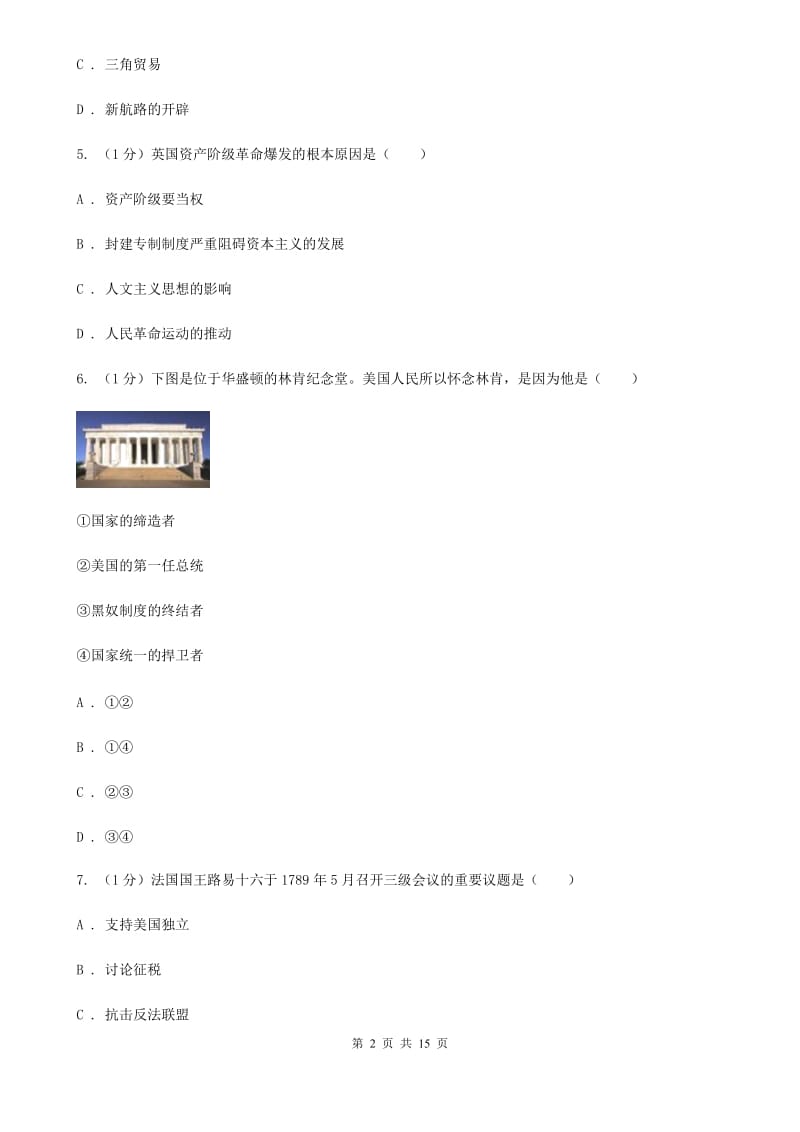 北师大版九年级上学期历史期中考试试卷B卷精编_第2页