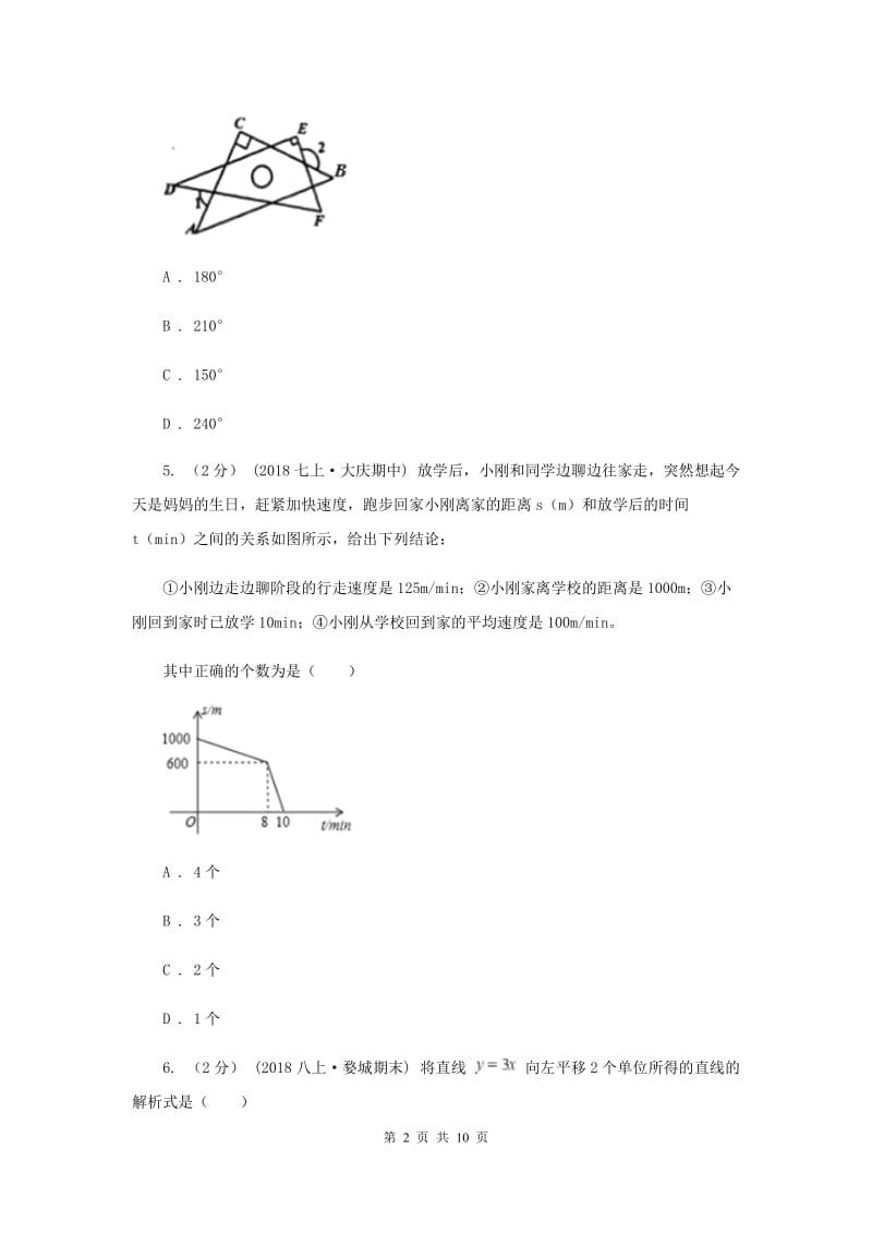 安徽省八年级上学期数学12月月考试卷H卷_第2页