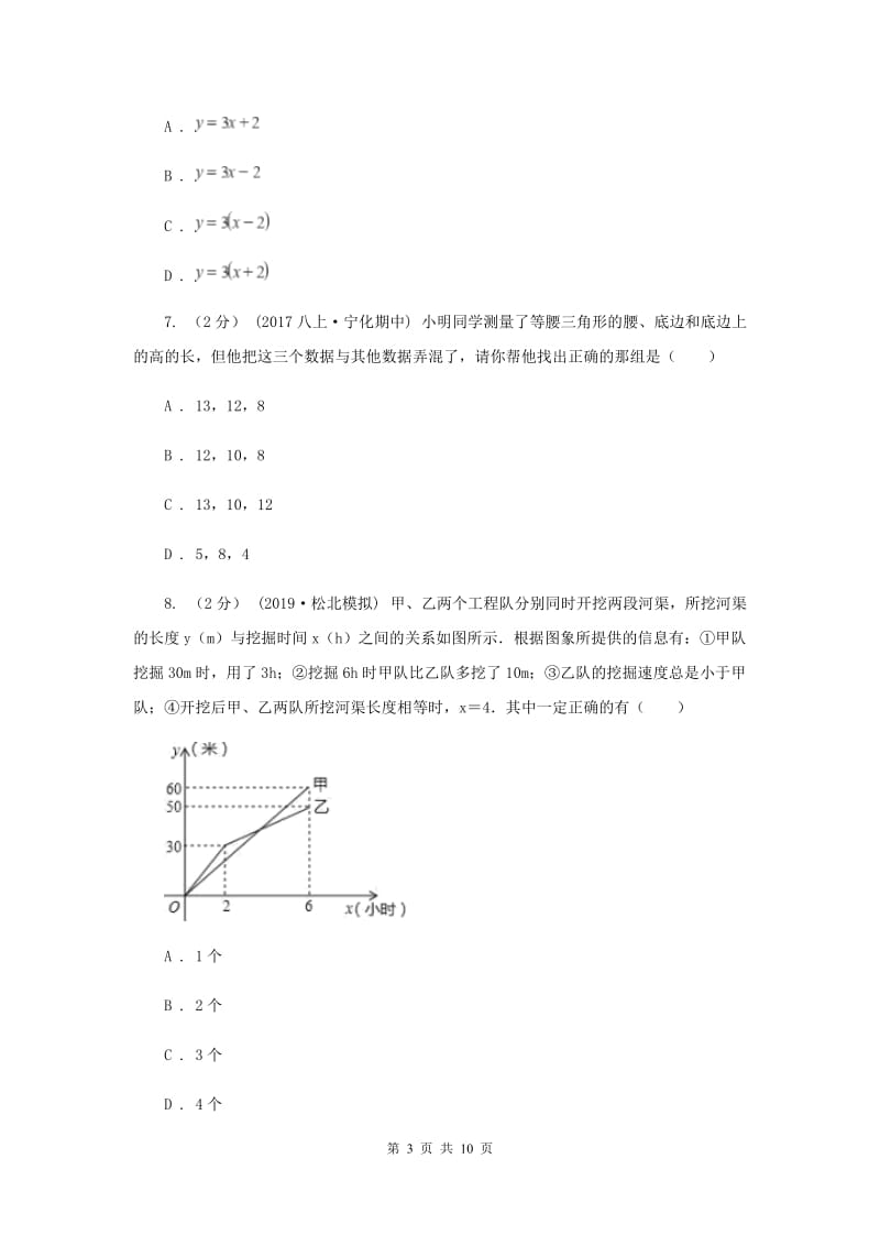 安徽省八年级上学期数学12月月考试卷H卷_第3页