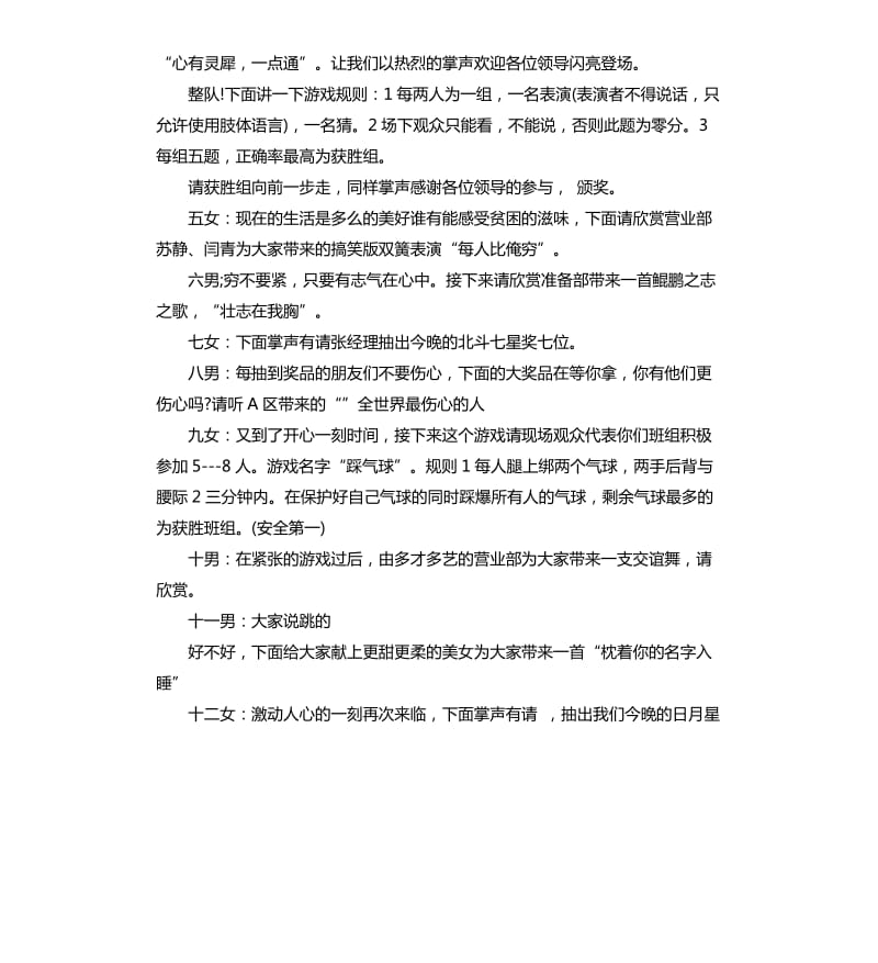 篝火晚会主持词大全.docx_第2页