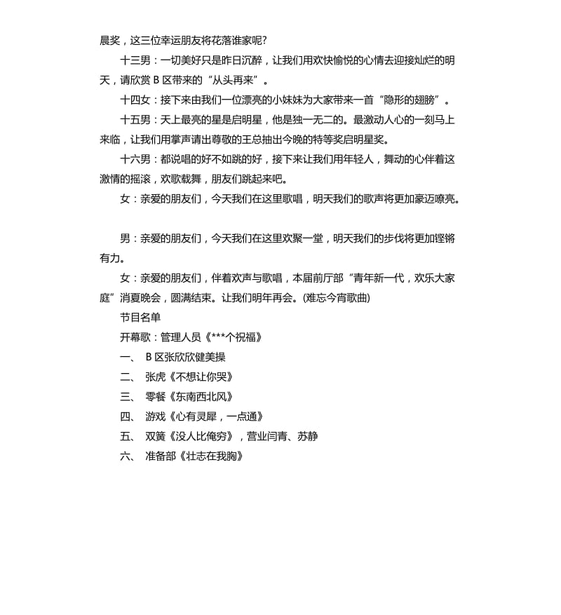 篝火晚会主持词大全.docx_第3页