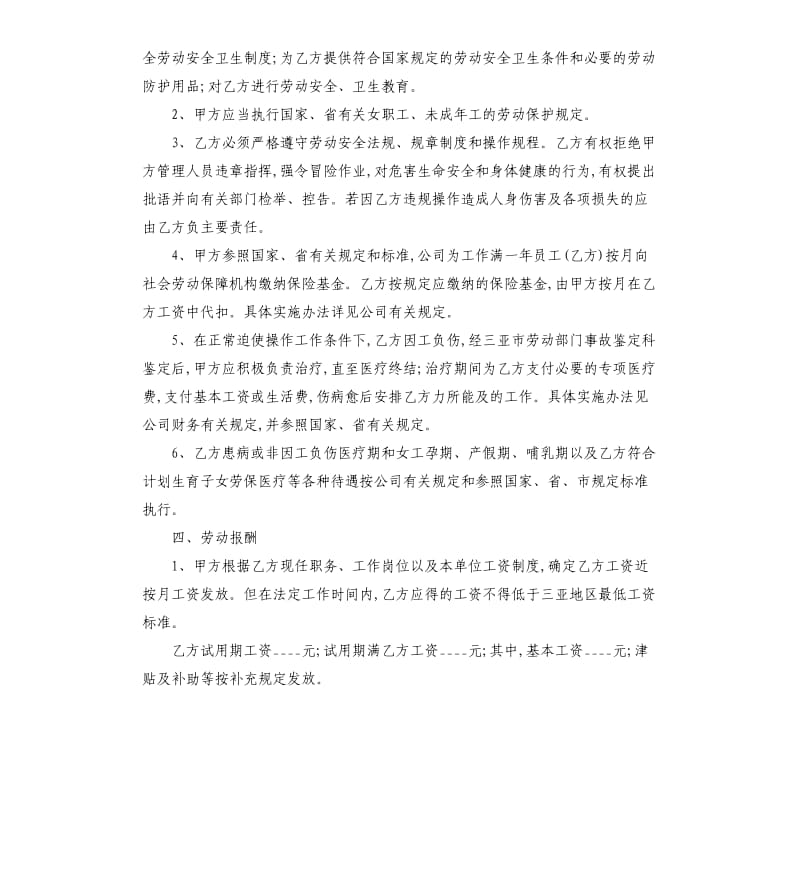物业管理公司劳动合同范本.docx_第2页