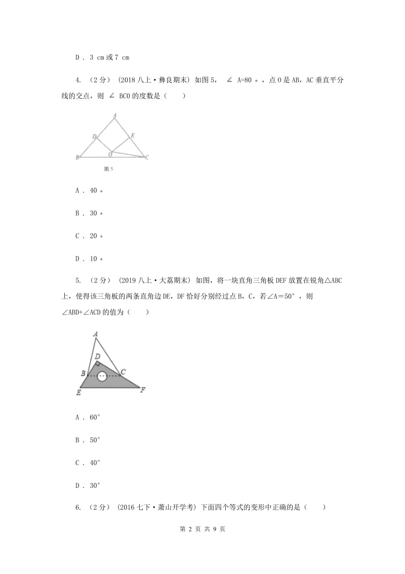 七年级上学期数学第二次月考试卷新版_第2页