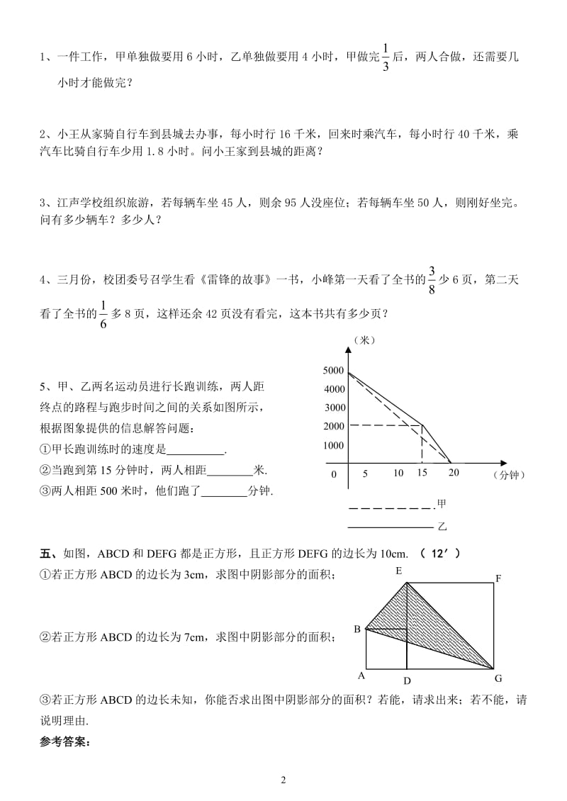 名校小升初数学真题及答案_第2页