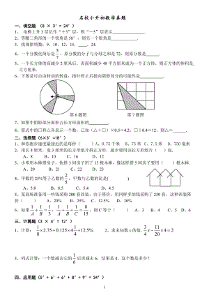 名校小升初數(shù)學(xué)真題及答案