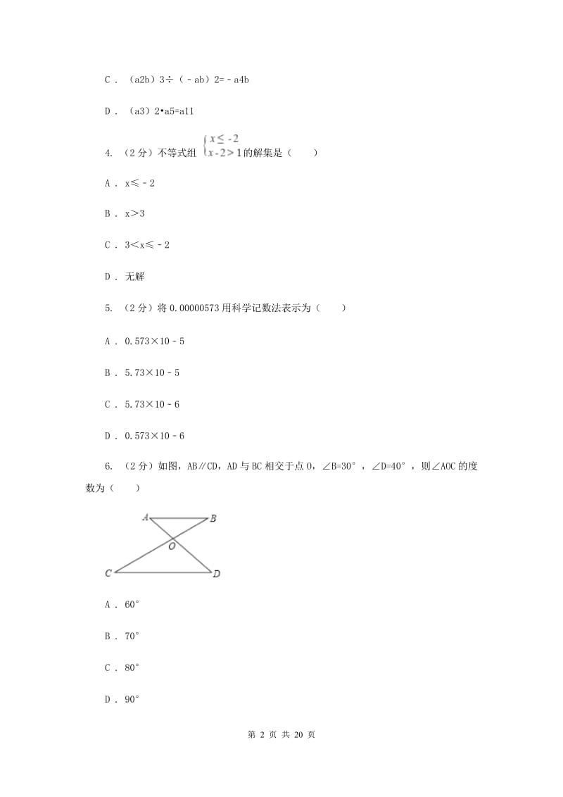 冀教版2020届数学中考模拟试卷（2）E卷_第2页