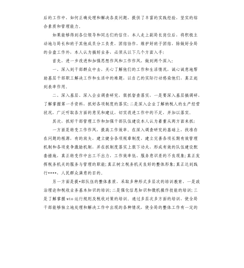 税务局长竞聘演讲稿三篇.docx_第2页