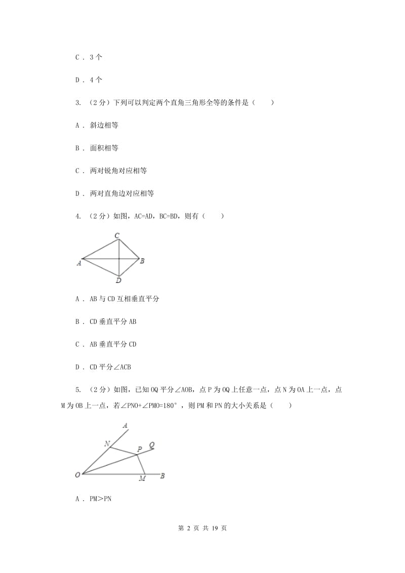 人教版八年级上学期数学第一次阶段检测试卷F卷_第2页