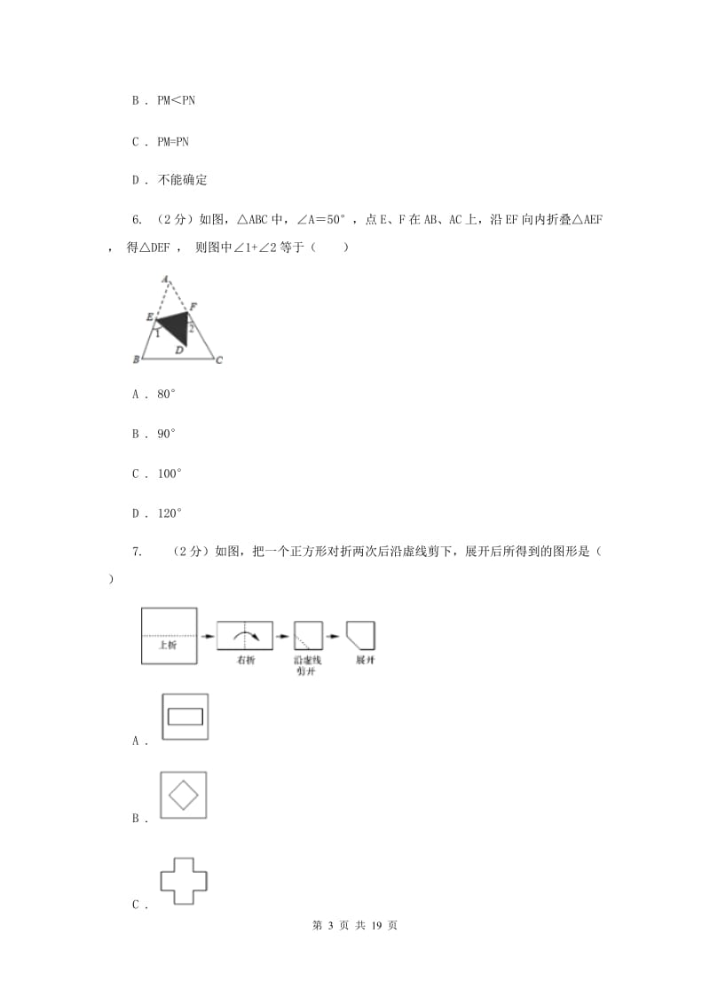 人教版八年级上学期数学第一次阶段检测试卷F卷_第3页