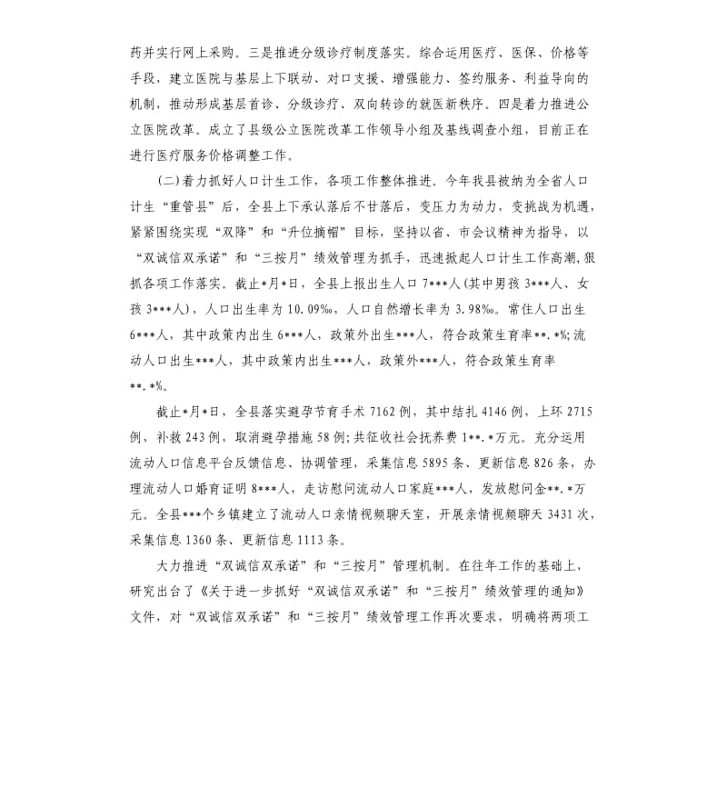 教育系统计划生育工作总结.docx_第2页