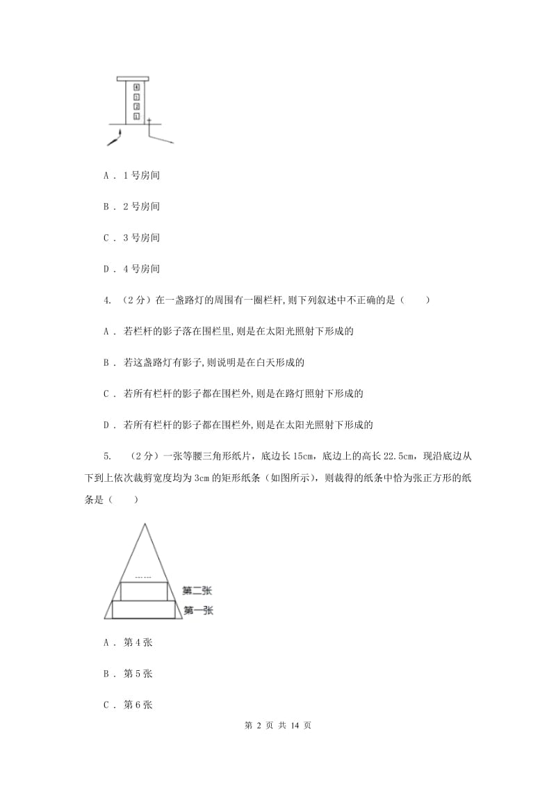 2019-2020学年数学浙教版九年级下册3.1.2 投影—中心投影 同步练习A卷_第2页