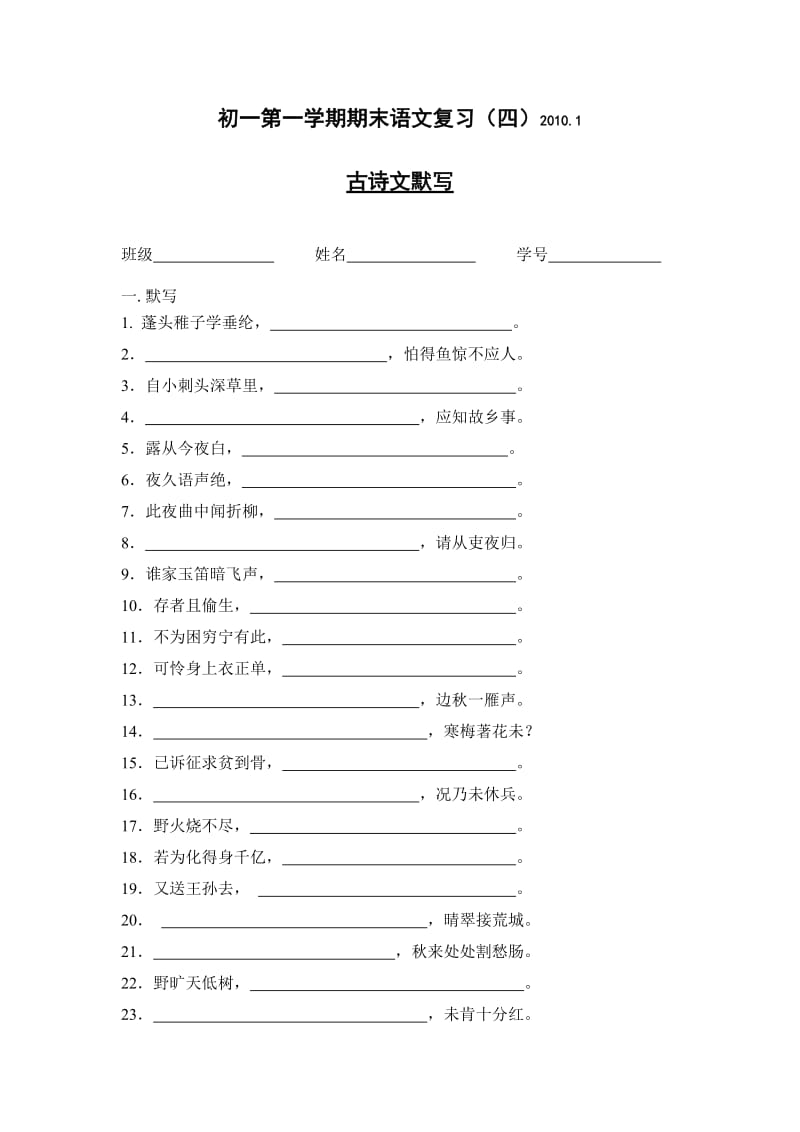 初一语文期末复习-(四)理解性默写---2007_第1页