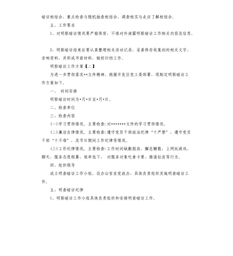 明察暗访工作方案.docx_第2页